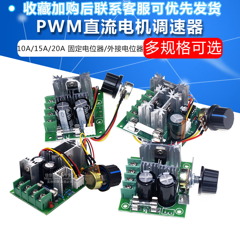 PWM直流电机调速器15A开关马达控制器6V-90V10AT-20A 无级变速