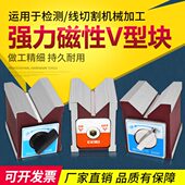 磁性V型台 激光焊磁铁 磁性V型块 磁力座 磁性三角台