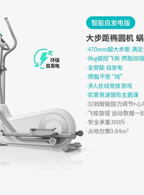 麦瑞克蜗牛S椭圆机 自发电磁控后驱家用健身椭圆机 白色MR-E27W1