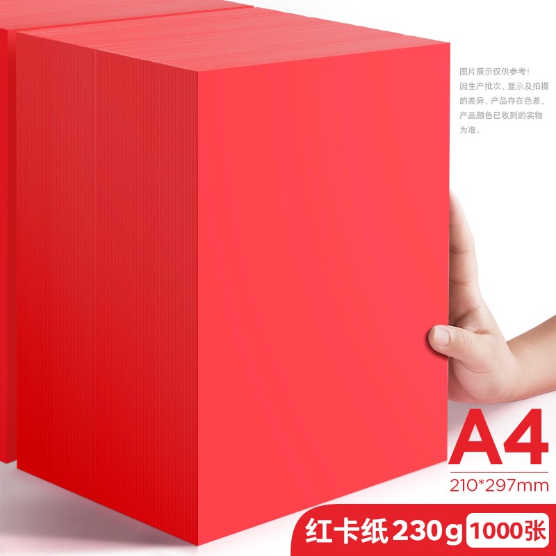 红色a4打印纸大红色a4纸80g彩色复印纸A5红色纸70g办公用品彩