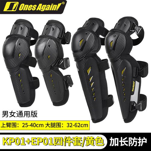 夏季摩托车骑行护膝护肘护具四件套骑行防护摔透气四季装备