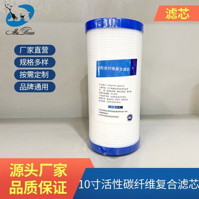 家用前置过滤10寸大胖炭纤维复合滤芯NSF10寸大胖PP棉滤芯通用款