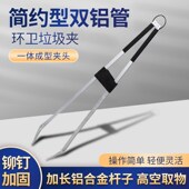 轻便型全铝合金双管子双杆垃圾夹拾取器机场夹子便携环卫保洁工具