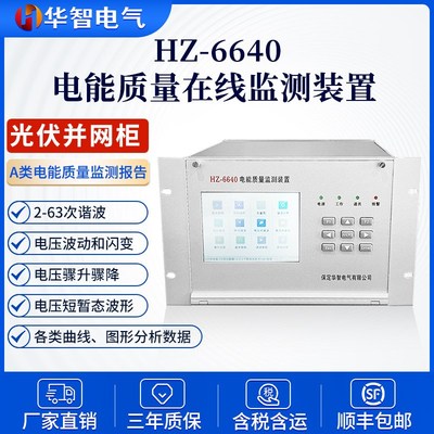 电能质量在线监测装置谐波电压三相电电能质量在线监测仪分析仪