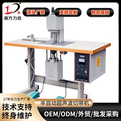 南方力劲半自动超声波切带机手工超声波织带切割机切条机橡筋带