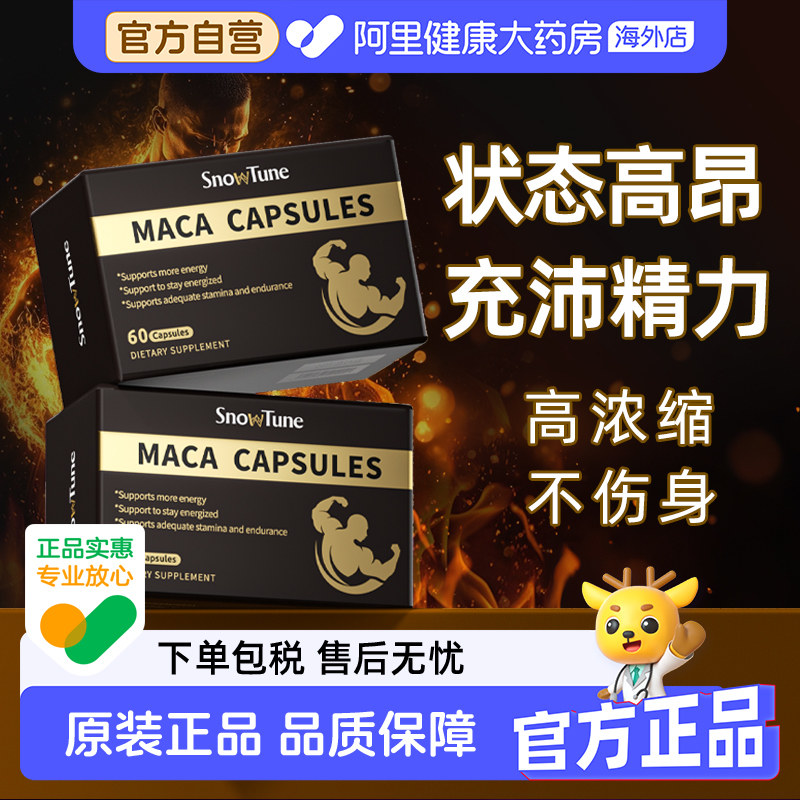 snowtune男士牡蛎锌镁硒片精氨酸人参玛咖胶囊保健补品男人营养品