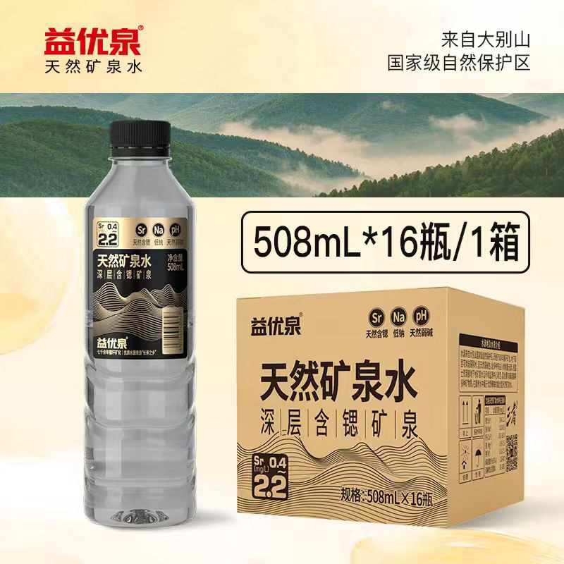 益优泉天然矿水508ml*16瓶深层含锶矿泉高端天然饮用水泡茶水整箱