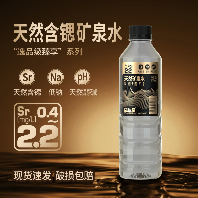 益优泉天然矿泉水508ml*20瓶低钠富锶偏硅酸天然泡茶水非纯净水