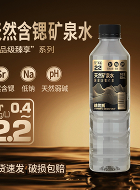 益优泉天然矿泉水508ml*20瓶低钠富锶偏硅酸天然泡茶水非纯净水