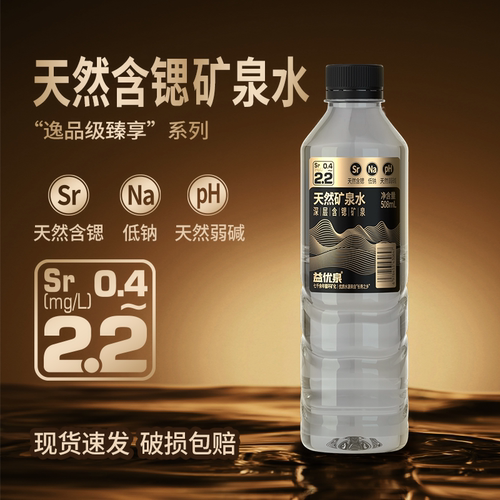 益优泉天然矿泉水508ml*20瓶