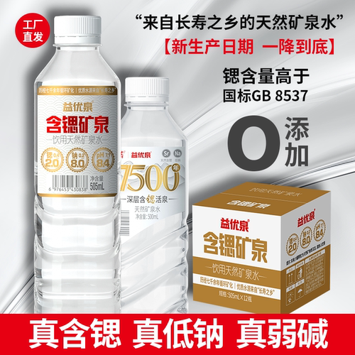 益优泉天然矿泉水弱碱性矿泉水