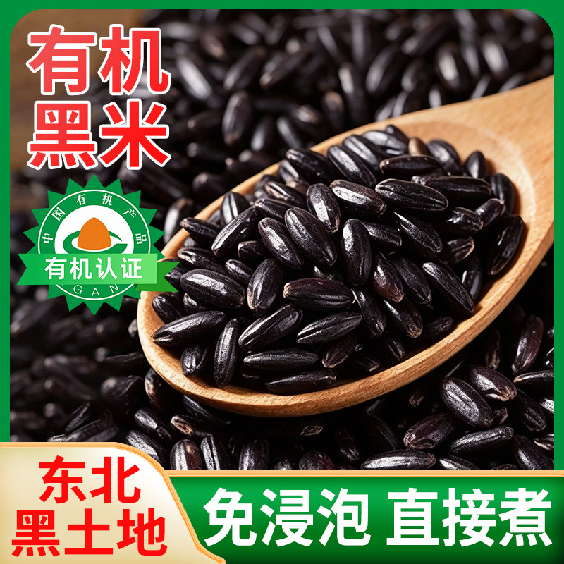 家乡东北有机黑米官方旗舰店正品五谷杂粮1000g新糙米粗粮煮粥饭