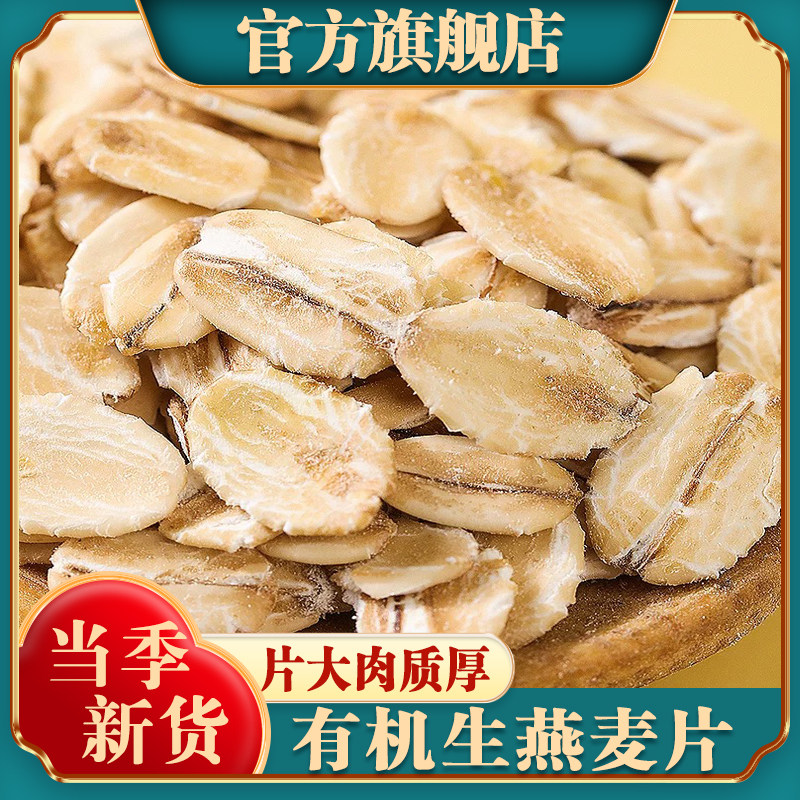东北有机生纯燕麦片0添加无蔗糖500g罐装宝宝孕妇原味官方旗舰店