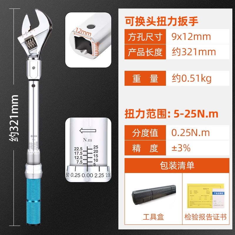 方孔可调试扭力扳手高精度力矩可换头扭矩扳手开口式活动公斤扳手