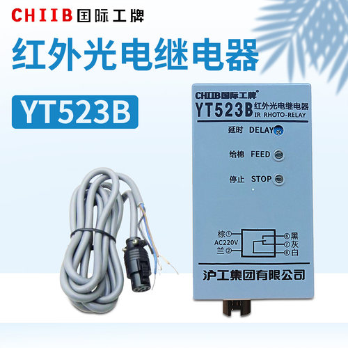 沪工太仓型YT523B红外q光电继电器清花光电开 ??关棉层高检测YT