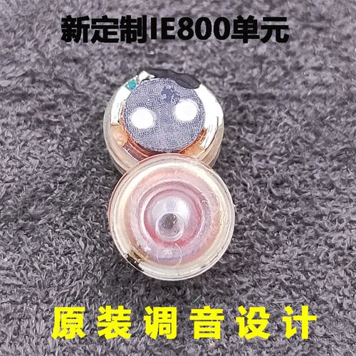 diy耳机IE800 7.8mm单元重低音高解D析IE800s IE900单元喇叭入耳
