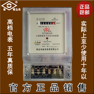 青岛三相四线电表智能电子式 电能表380V三项电度表100a80a60a40a