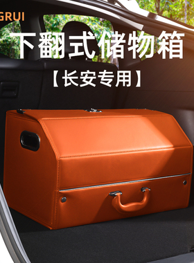 长安CS55逸动cs75plus汽车后备箱收纳箱车载储M物盒UNIV改装饰UNI