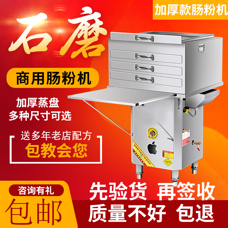 石磨肠粉机商用摆摊店铺新款全自动蒸粉机云浮肠粉机蒸炉蒸箱