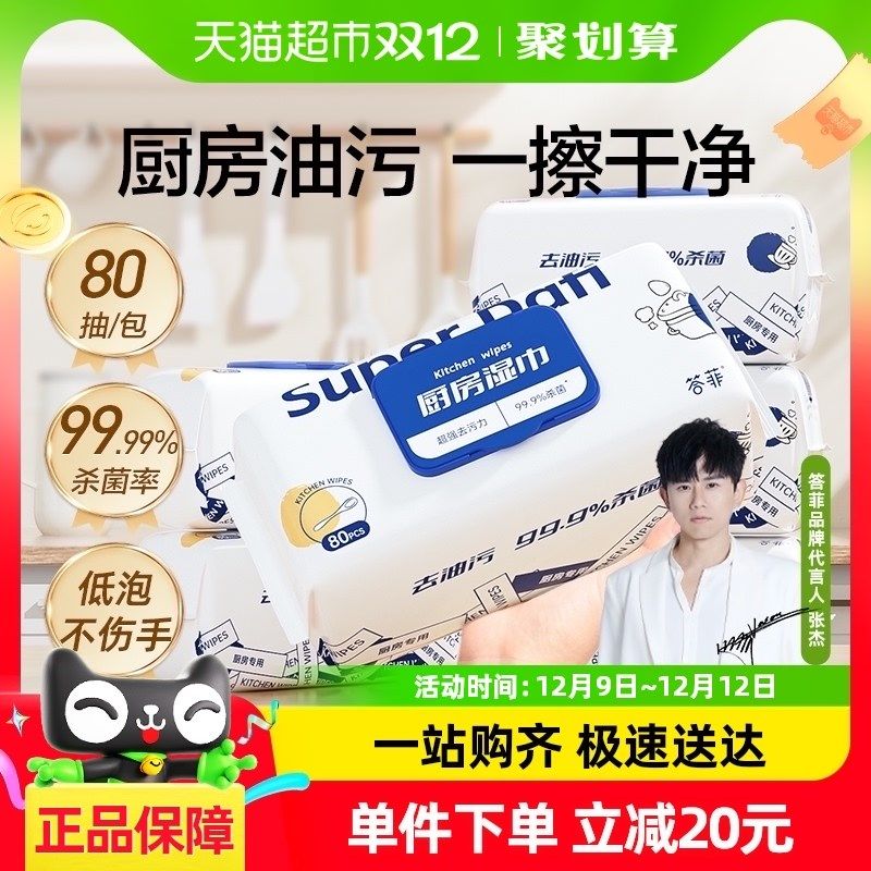 答菲厨房湿巾80抽6包去油去污家用油烟机清洁湿纸巾,洗护清洁剂/卫生巾/纸/香薰,常规湿巾,淘宝优惠券,粉丝福利购,淘宝优惠卷
