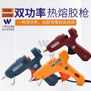 双功率热熔胶枪60W 100W工业用热溶胶枪60瓦100瓦融胶枪11mm胶棒
