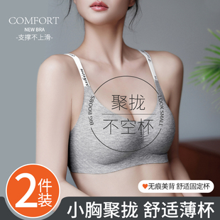 无痕内衣女小胸聚拢收副乳防w下垂夏季薄款胸罩固定不空杯美背文