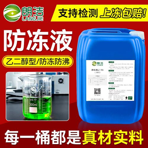 乙二醇防冻液e原液零下40度防冻液大桶绿色暖气锅炉地暖空气能专