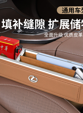 适用于雷克萨斯ES200RX300UX NX CFT LX570LS座椅收纳盒缝隙储物