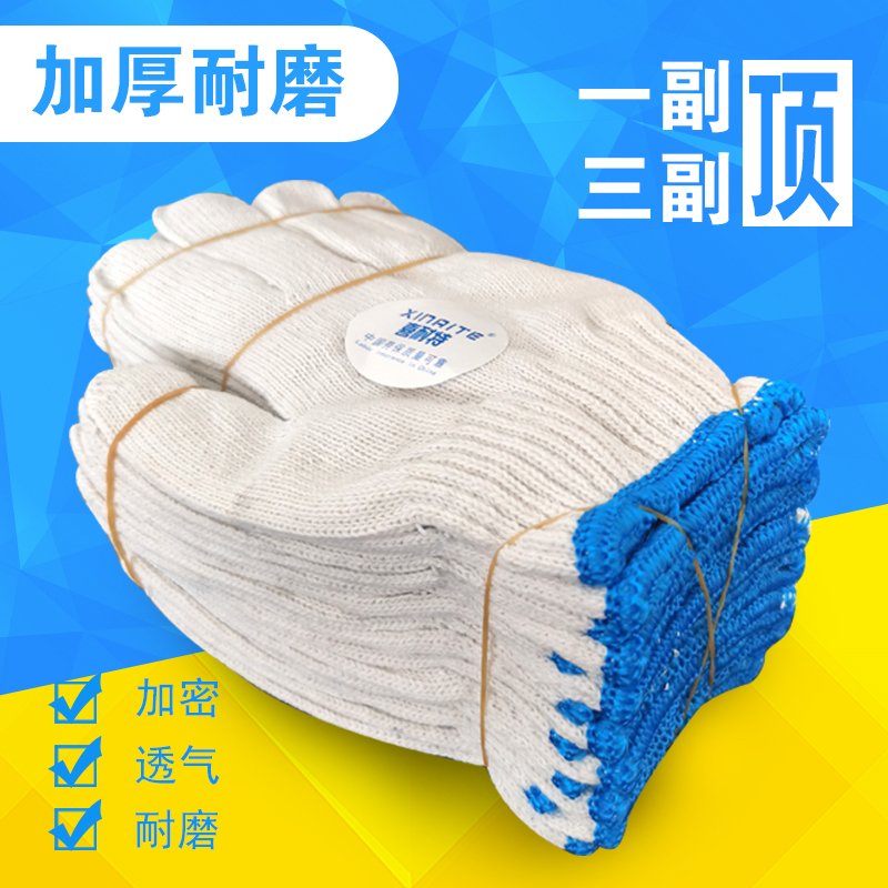 手套劳保耐磨防滑棉线棉纱尼龙加厚劳工干活工地修车加油站白手套