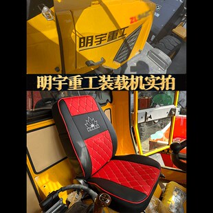 948 935 936 明宇重工装 928 q940 939 938铲车坐垫 载机座套ZL942