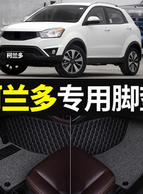 双龙脚垫 柯兰多 爱腾路帝专车专用雷斯特全包围汽车丝Z圈脚垫装