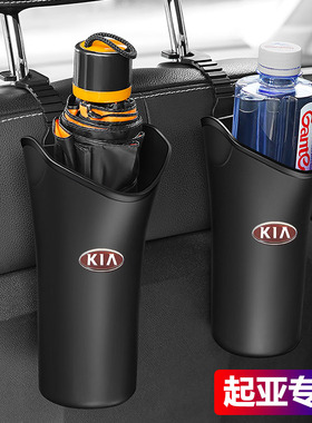 起亚智跑aK3奕跑KX5凯酷福瑞迪K2K4 焕驰车载后排雨伞收纳桶垃圾