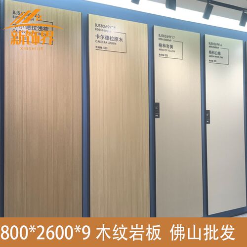 2024新款木纹岩板8002600电视背景墙定制大板哑光大理石板材