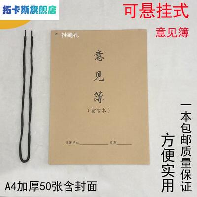 包邮A4客户意见簿 顾客意见本留言簿留言本 意见册 U意见薄 送挂