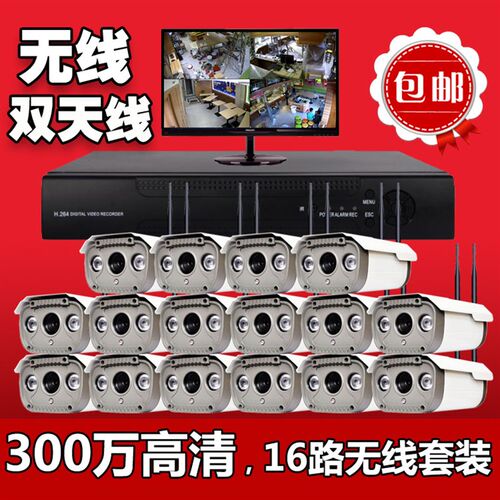 无线监控设备套装 16路无线监控套装 无线监K控套装 16路300万高