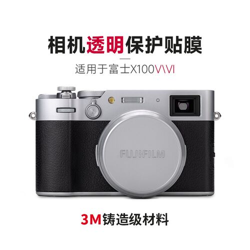 美本堂 适用于富士X100V\VIx相机透明保护贴膜 透明膜 x100vi 机