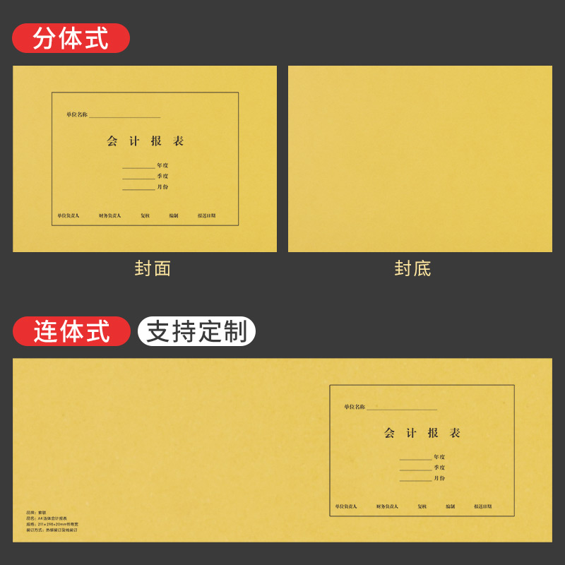 会计报表a4凭证封面 财务会计账簿封面封皮 账册账页封皮帐皮