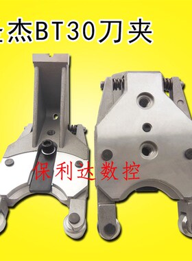 台群机刀夹钻攻机BT30刀w爪圣杰刀库刀夹伞形斜盘铝刀架刀柄夹