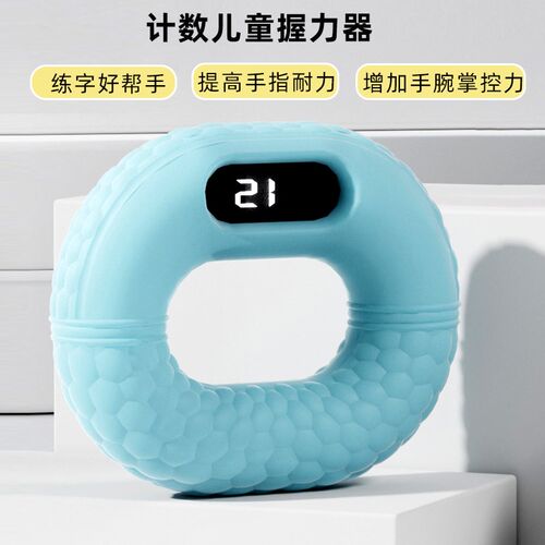 儿童握力器智能计数硅胶握力圈小C学生少儿手指手部力量锻炼训练