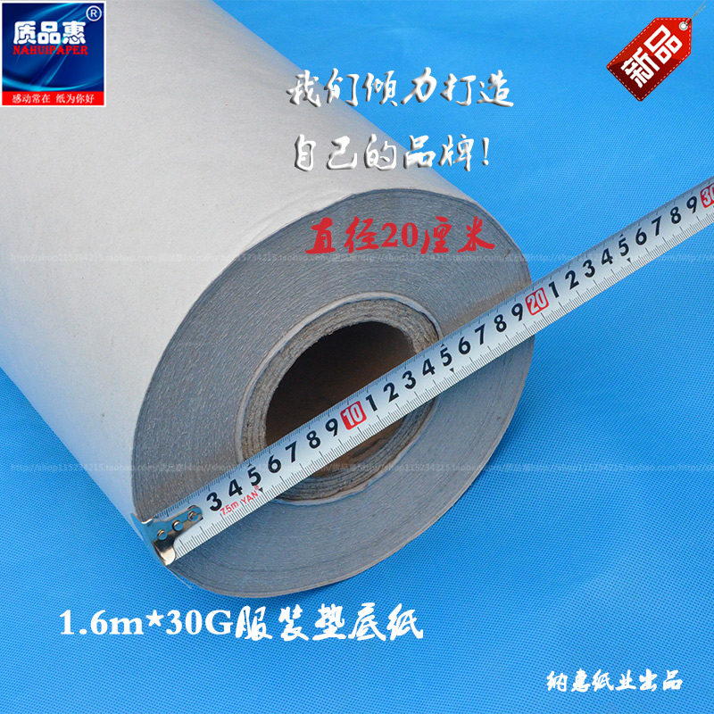 服装cad绘图仪打印纸新闻纸裁剪纸电脑绘图唛架纸1.6米1.8米45克