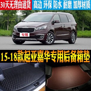 改装 起亚嘉华专用立体防水尾箱垫后备箱X垫子 配 18款 适15