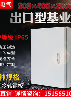 室内配电箱基业箱300x400x200控制箱电气箱Q电器箱家用明装电控箱