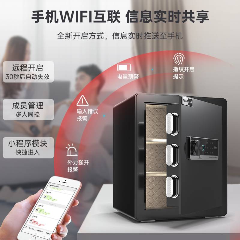 安信威&欧奈斯保险柜家用小型全钢保险箱25/45CM指纹密码保管箱办