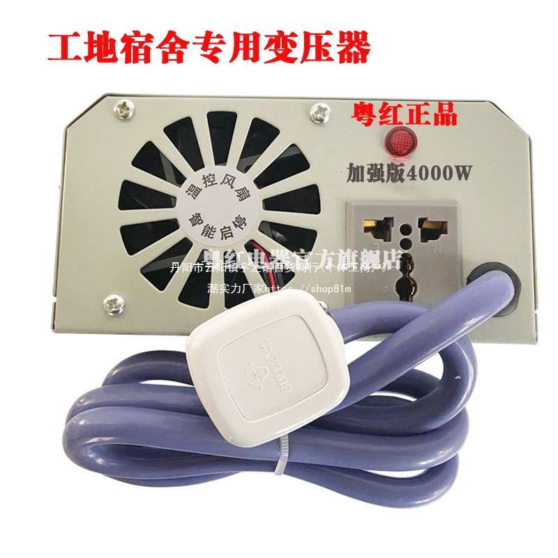 粤红36V转220V工地宿舍交流变压器电压转换器低电压转高电压