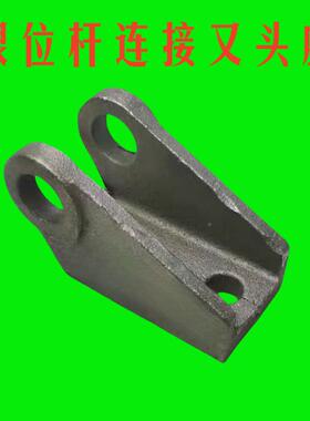 2大4马力10拖拉机杆配件后悬挂UDO限位杆连接叉限位连接叉头座