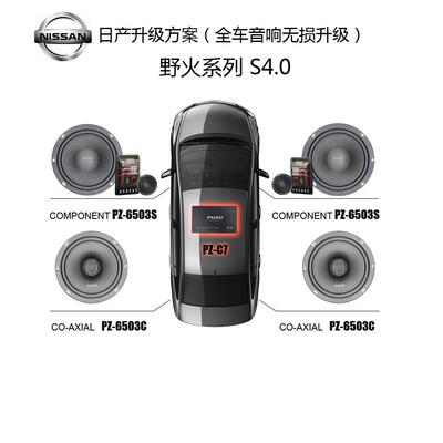 日车音装响升级系喇叭功放低音炮套型餐送PZ-6503S改垫圈