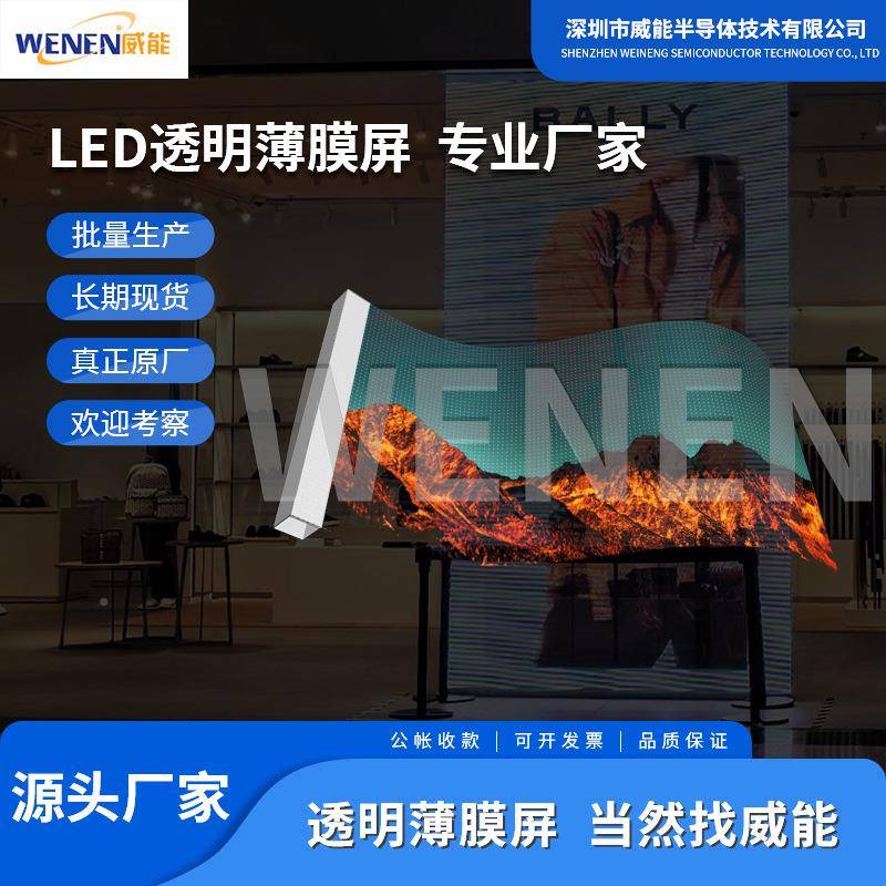 ldeDSO透明光屏冰屏电玻璃幕墙全息贴led晶膜屏柔性透橱窗光显示