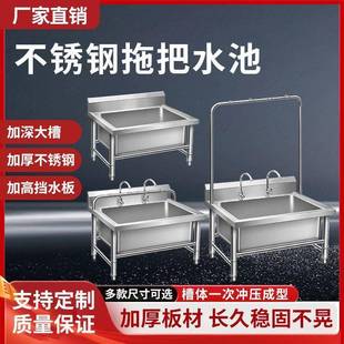 锈钢拖把池96加厚墩加不深商用异一体式布水槽大容量落地式形实用