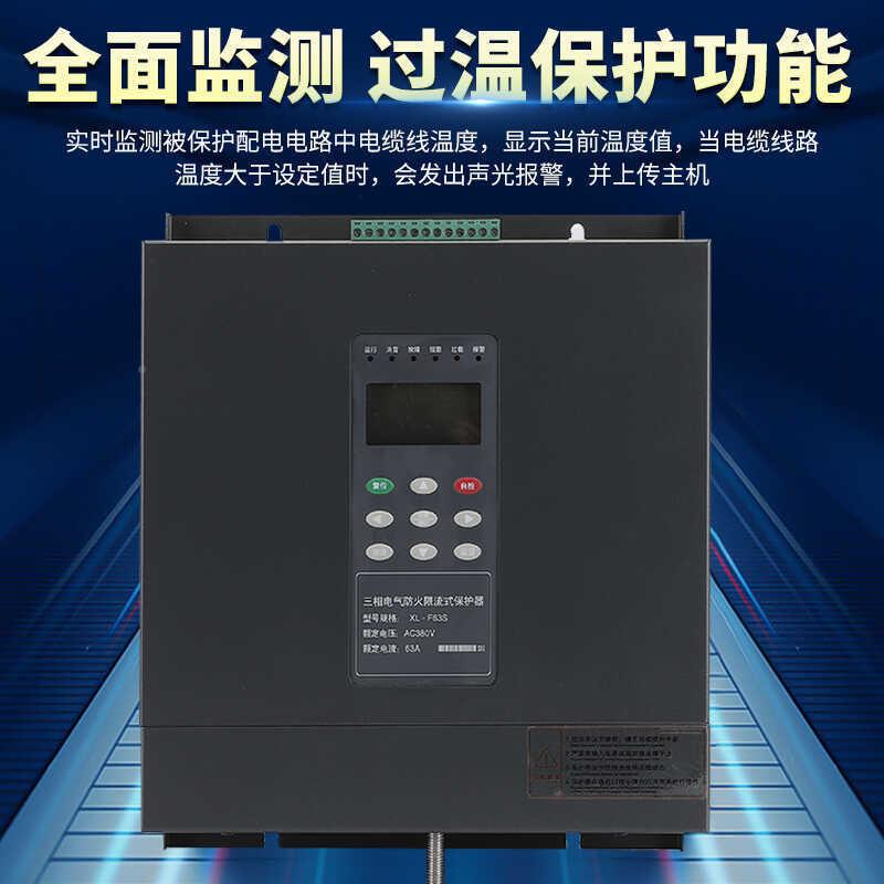 电防限火流式保护器过载超温短气路检充电桩漏电短路保单相防火护