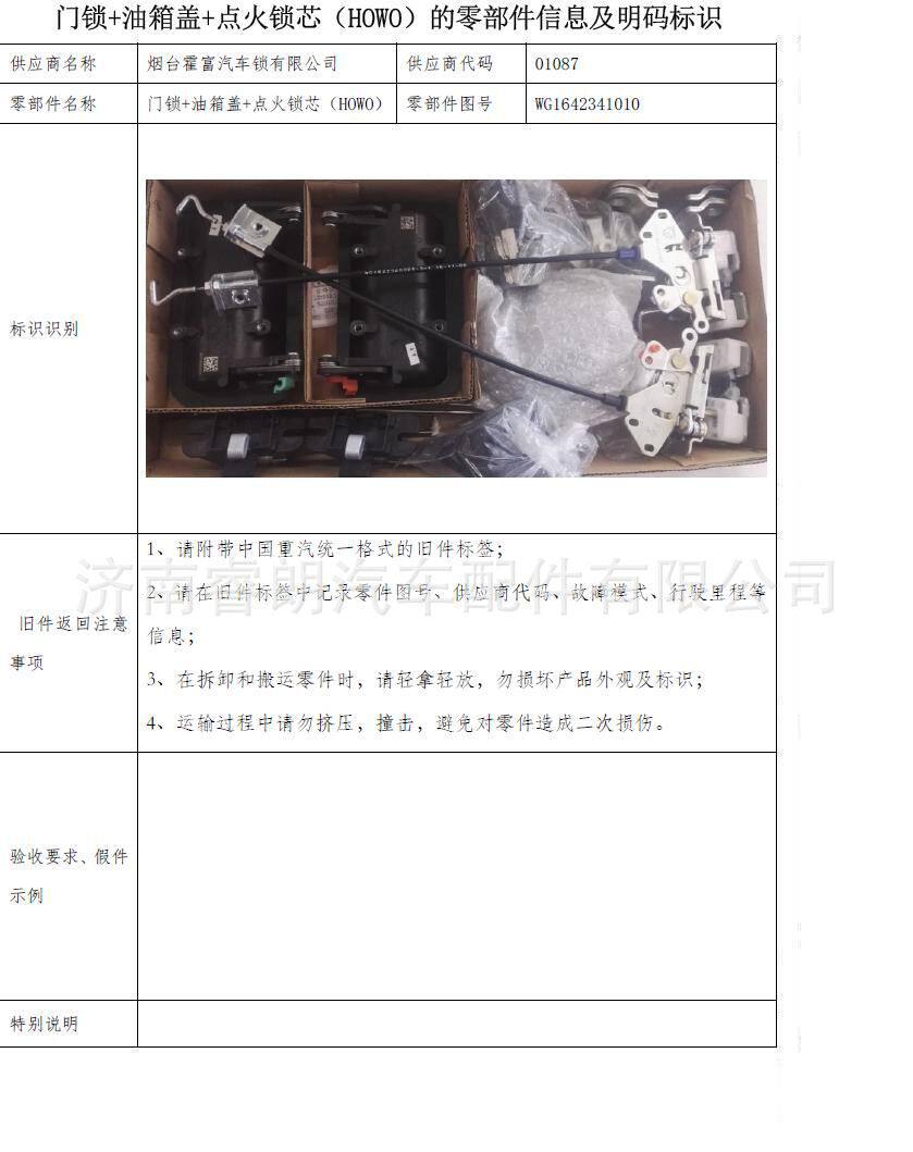 豪沃配件重汽WG1642341010车门锁+油箱盖+点火锁芯